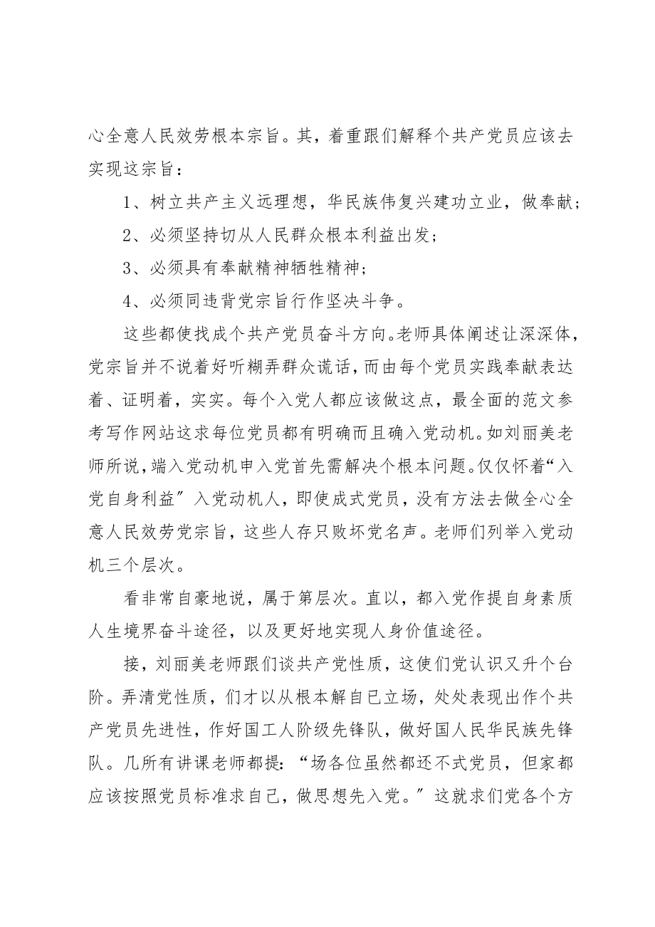 2023年党员思想汇报党校学习心得两篇.docx_第3页