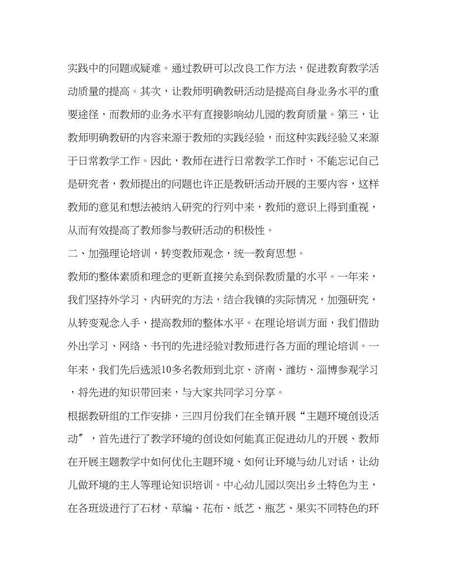 2023年教师教研活动心得及感悟.docx_第2页