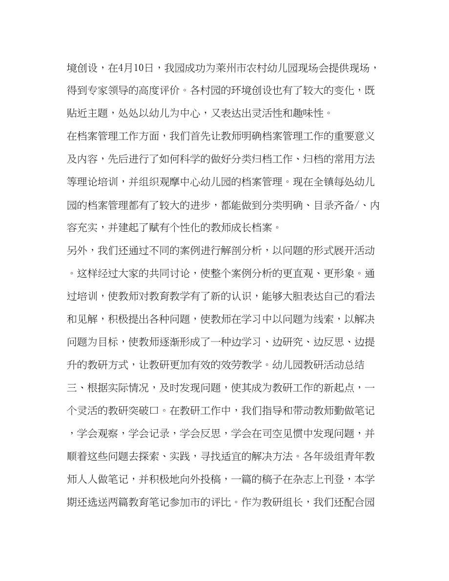 2023年教师教研活动心得及感悟.docx_第3页