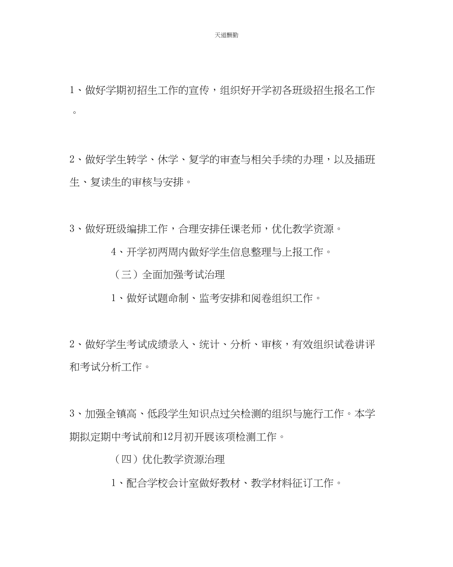 2023年政教处小学教务处工作计划二.docx_第3页