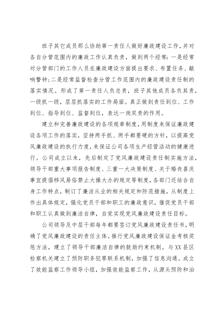 2023年电力党风廉政建设学习心得新编.docx_第2页