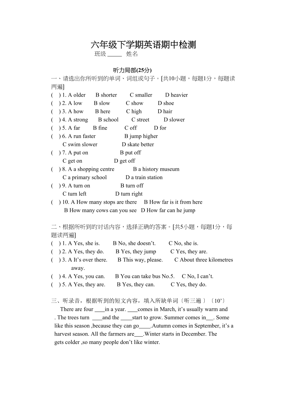 2023年牛津英语六年级下学期英语期中检测题2.docx_第1页