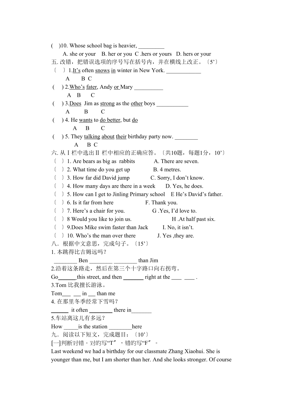 2023年牛津英语六年级下学期英语期中检测题2.docx_第3页