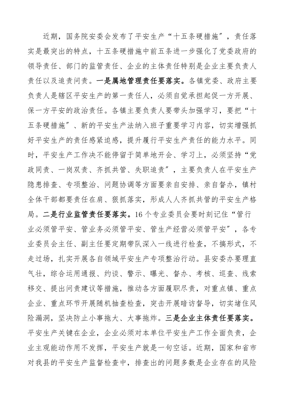 在全县安全生产防汛防滑和疫情防控工作会议上的讲话（共3篇）新编范文.docx_第2页