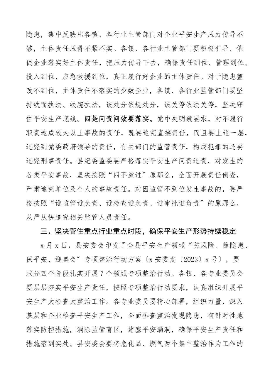 在全县安全生产防汛防滑和疫情防控工作会议上的讲话（共3篇）新编范文.docx_第3页