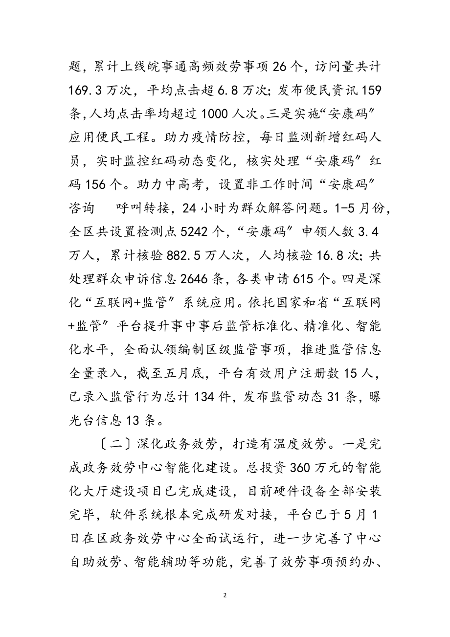 2023年数据资源局上半年重点工作情况汇报范文.doc_第2页