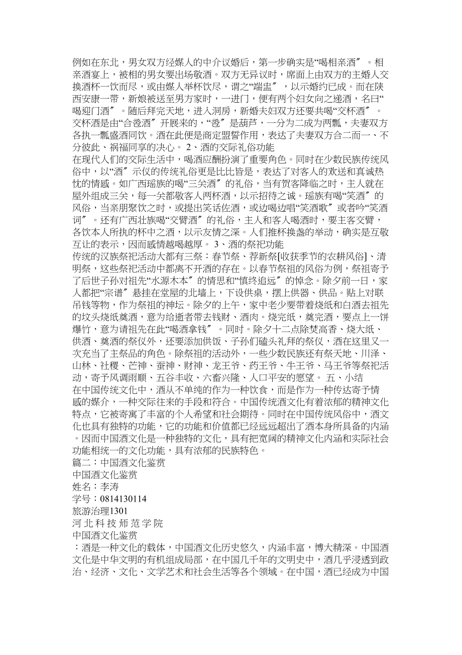 2023年中国酒文化历史悠久.docx_第2页