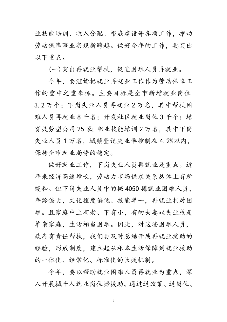 2023年劳动保障暨再就业先进表彰大会讲话范文.doc_第2页