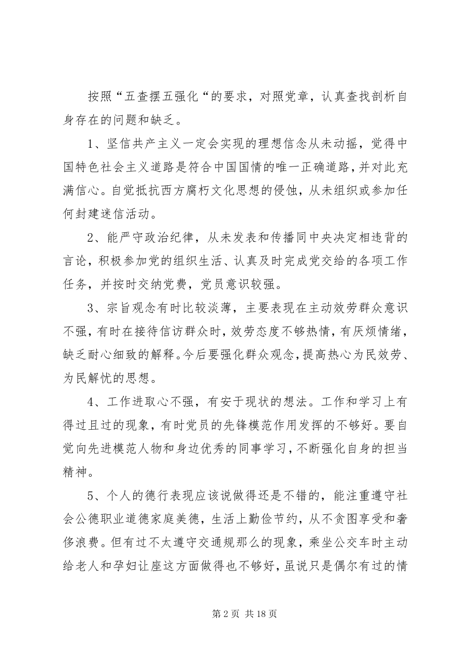 2023年新时期共产党员思想行为规范讨论.docx_第2页