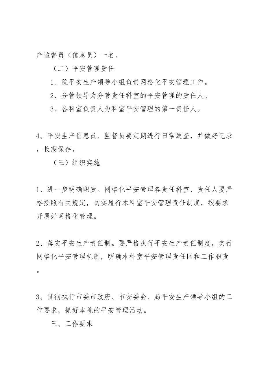 2023年安全生产网格化管理实施方案 4新编.doc_第2页