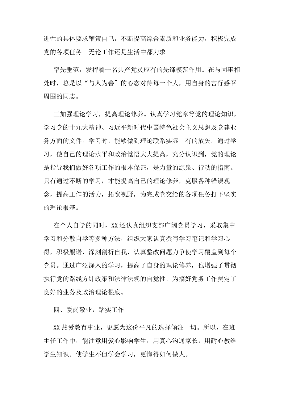 2023年优秀党务工作者先进事迹材料组织委员.docx_第2页