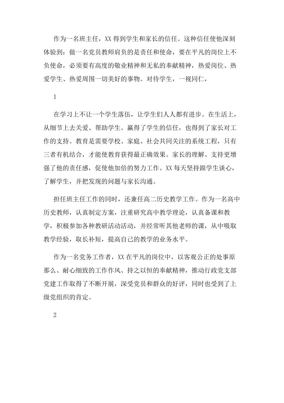 2023年优秀党务工作者先进事迹材料组织委员.docx_第3页