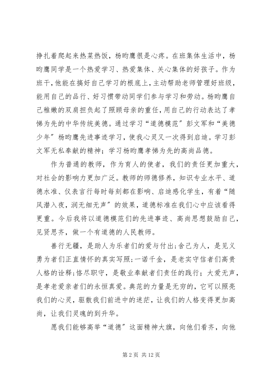 2023年学习彭文军杨昀鹰先进事迹的心得体会.docx_第2页