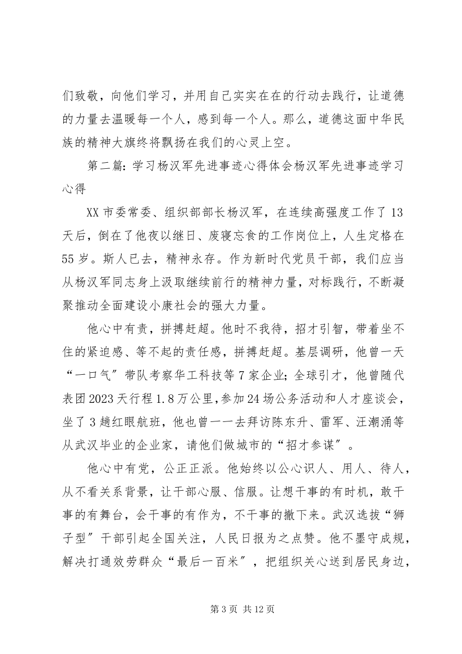 2023年学习彭文军杨昀鹰先进事迹的心得体会.docx_第3页