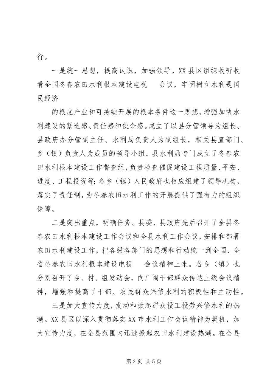 2023年全县冬修冬种冬造动员大会致辞.docx_第2页