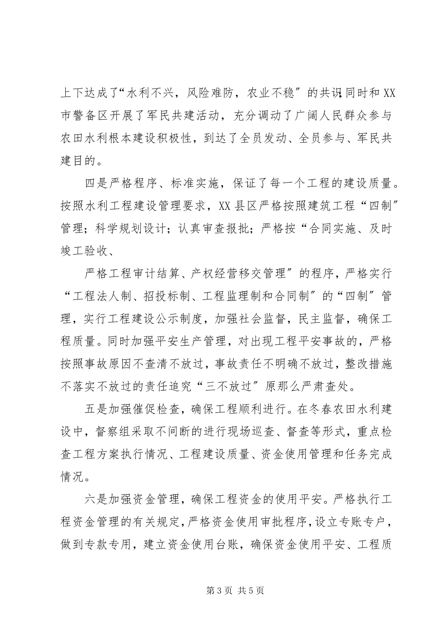 2023年全县冬修冬种冬造动员大会致辞.docx_第3页