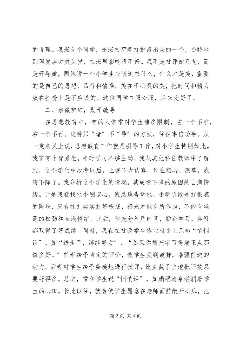 2023年才能深入细致做好思想教育工作新编.docx_第2页