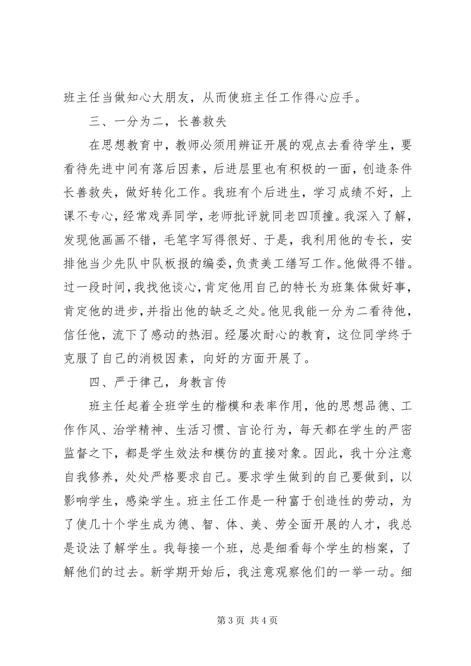 2023年才能深入细致做好思想教育工作新编.docx_第3页