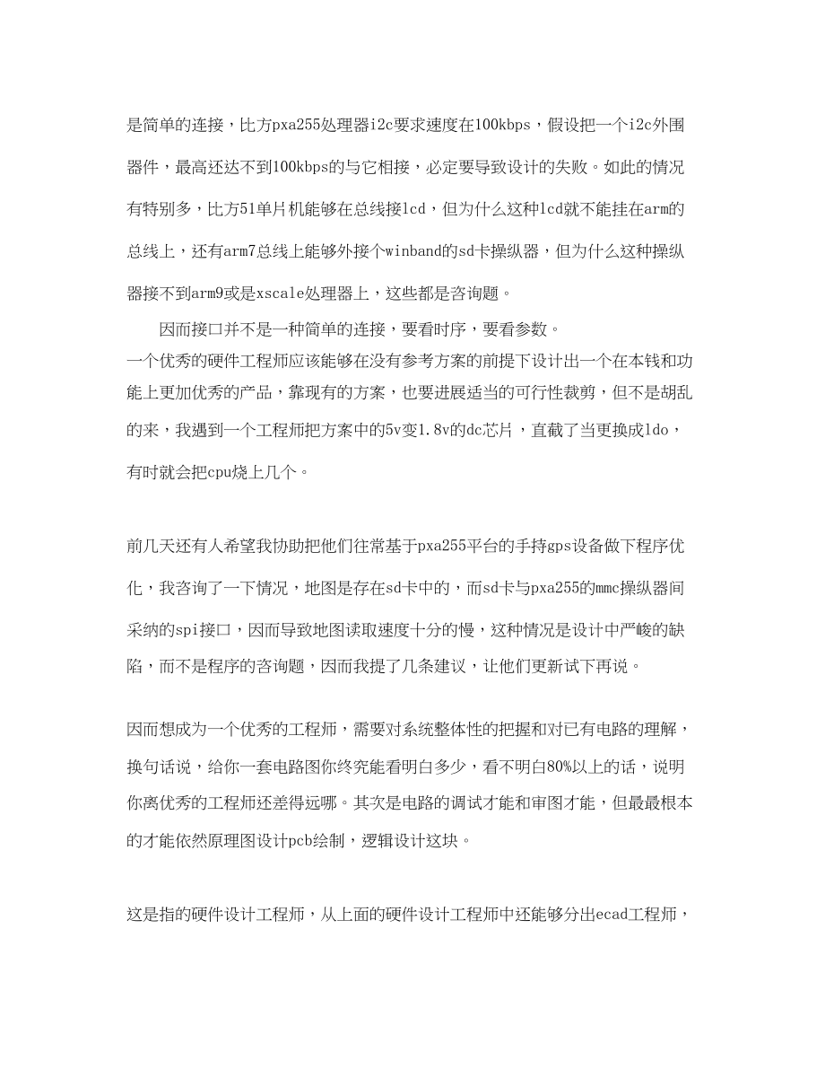 2023年嵌入式学习心得体会5篇.docx_第2页