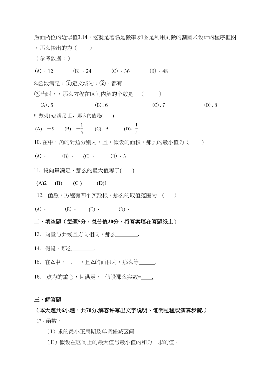 2023年桂林20高三11月月考数学理试卷及答案2.docx_第2页