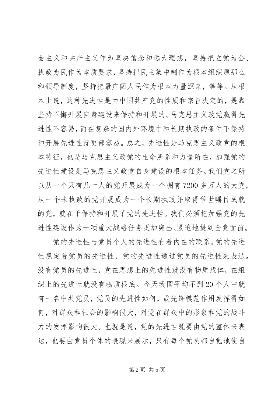 2023年反腐倡廉是保持党的先进性的前提条件.docx_第2页