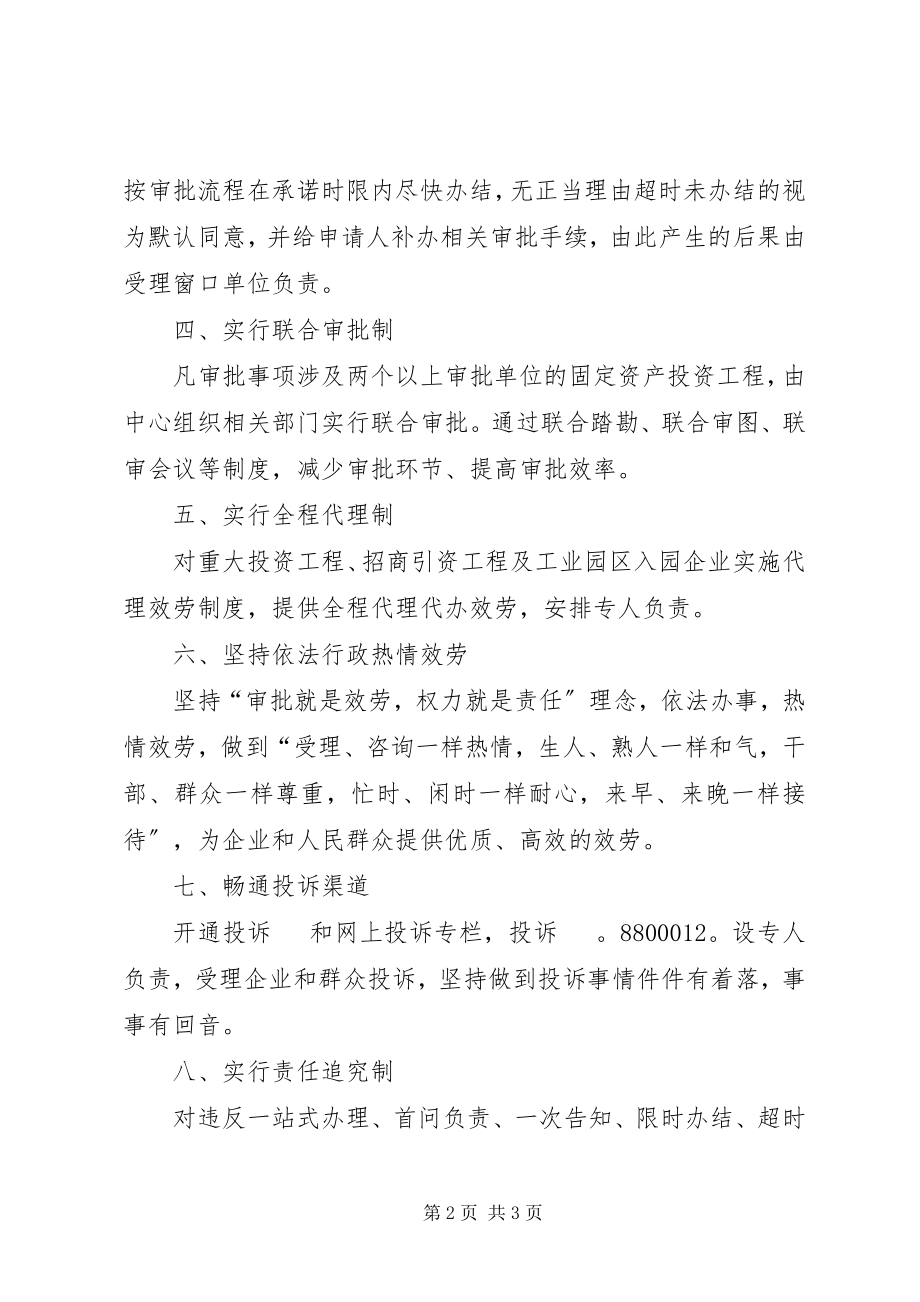 2023年行政服务中心创先争优的公开承诺书.docx_第2页