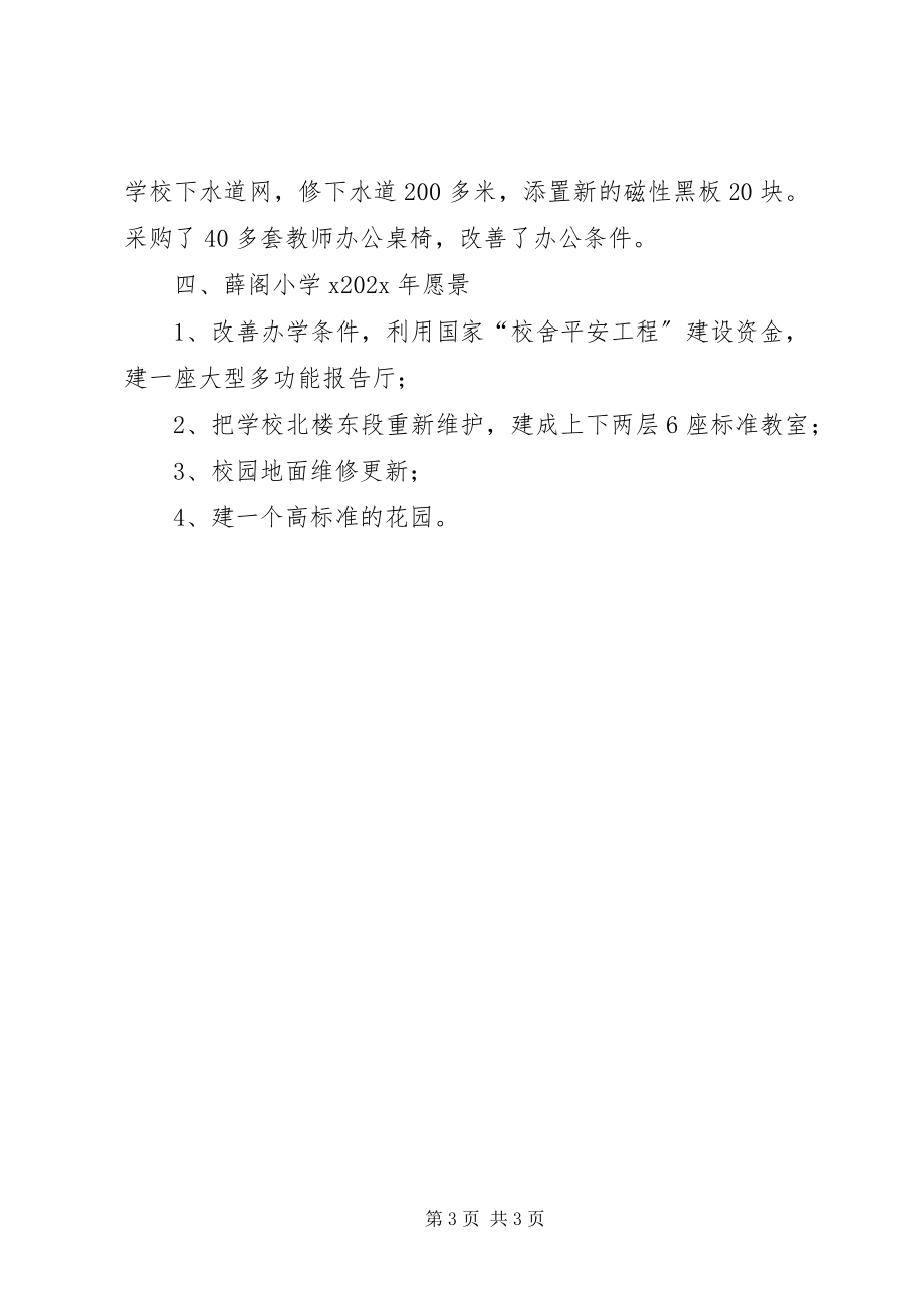 2023年小学工作全面总结.docx_第3页