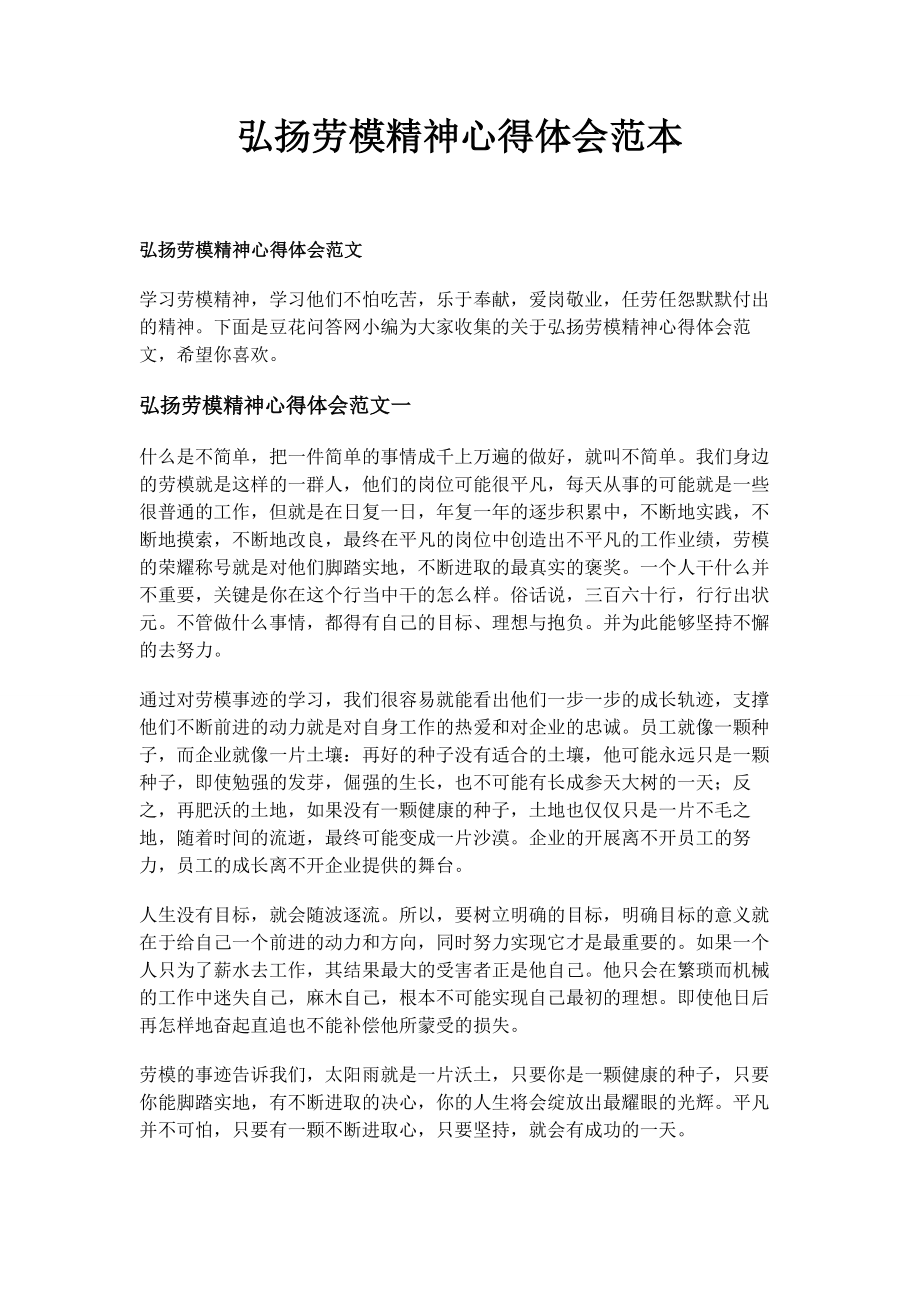 2023年弘扬劳模精神心得体会范本.docx_第1页