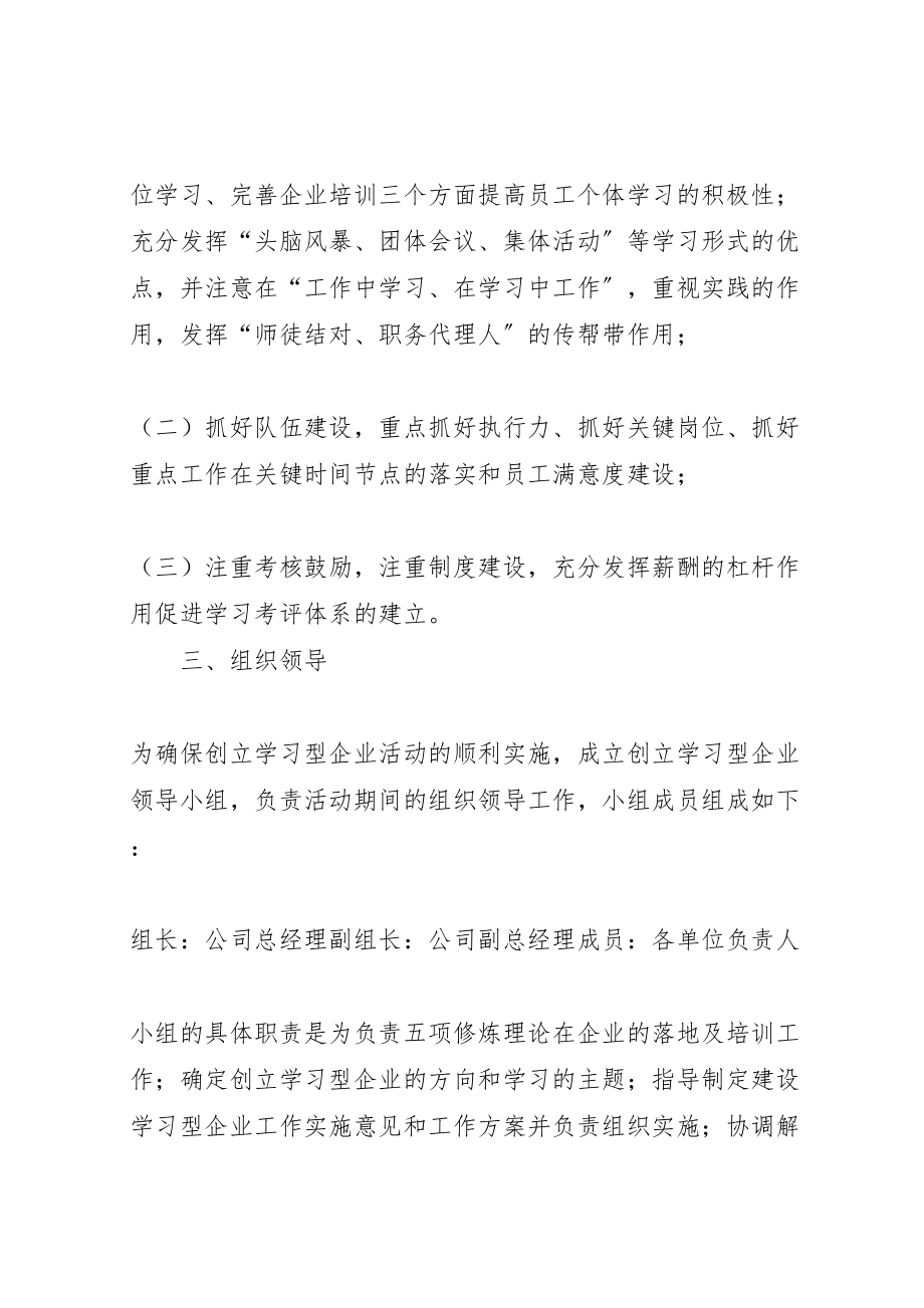 2023年关于学习型组织建设方案.doc_第2页