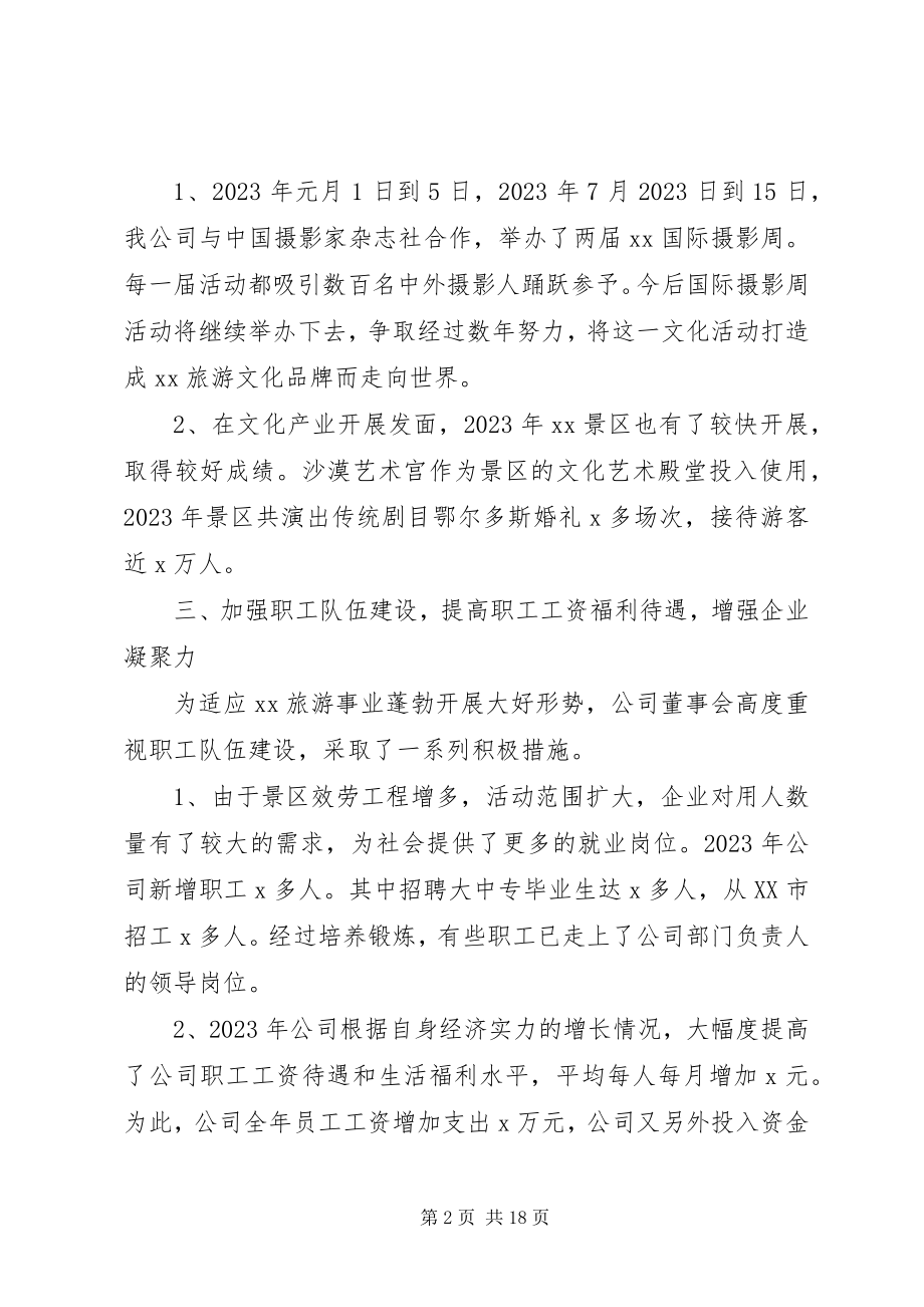 2023年旅游局文明创建工作总结.docx_第2页