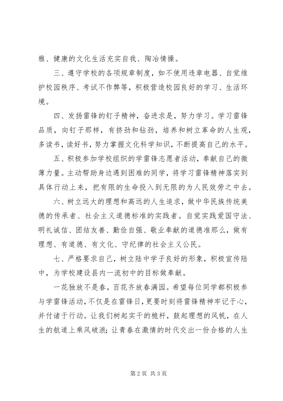 2023年集陆中学学雷锋倡议书.docx_第2页