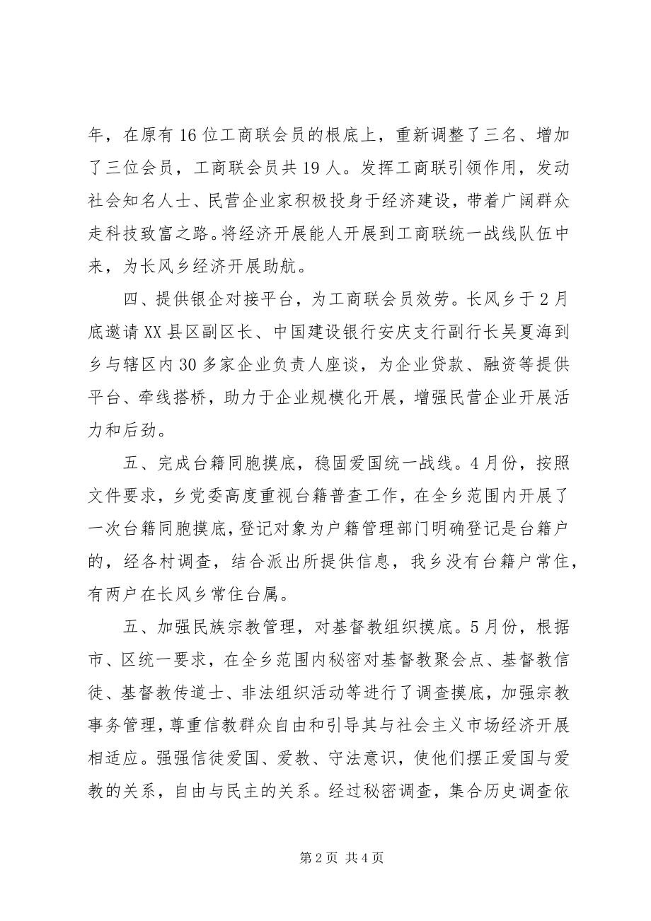 2023年乡镇统战工作总结及计划.docx_第2页