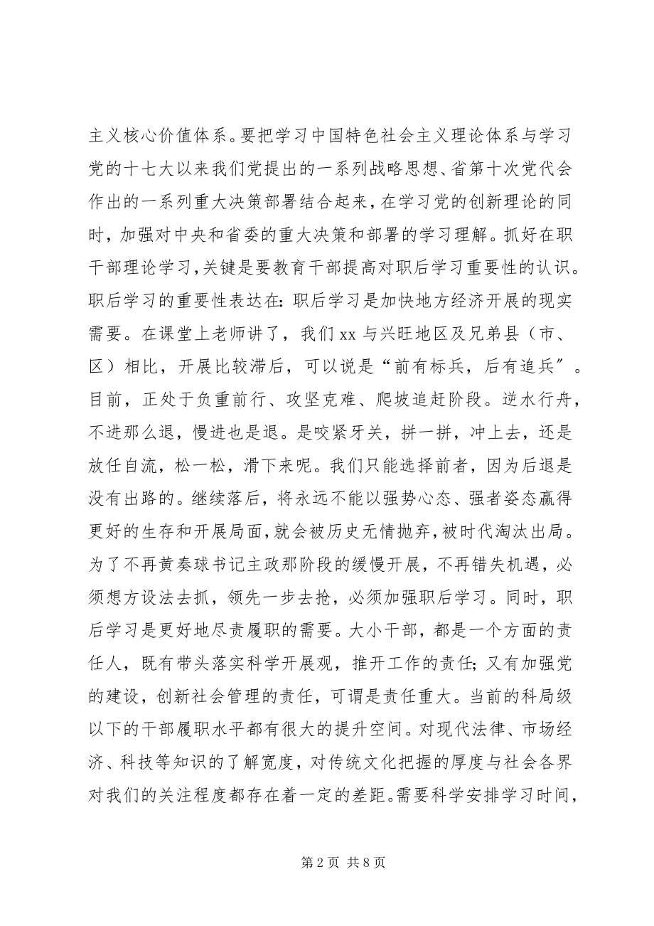 2023年试论干部的职后学习.docx_第2页