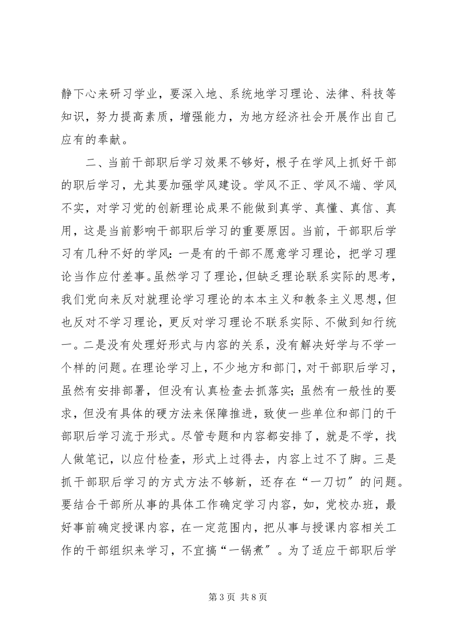 2023年试论干部的职后学习.docx_第3页