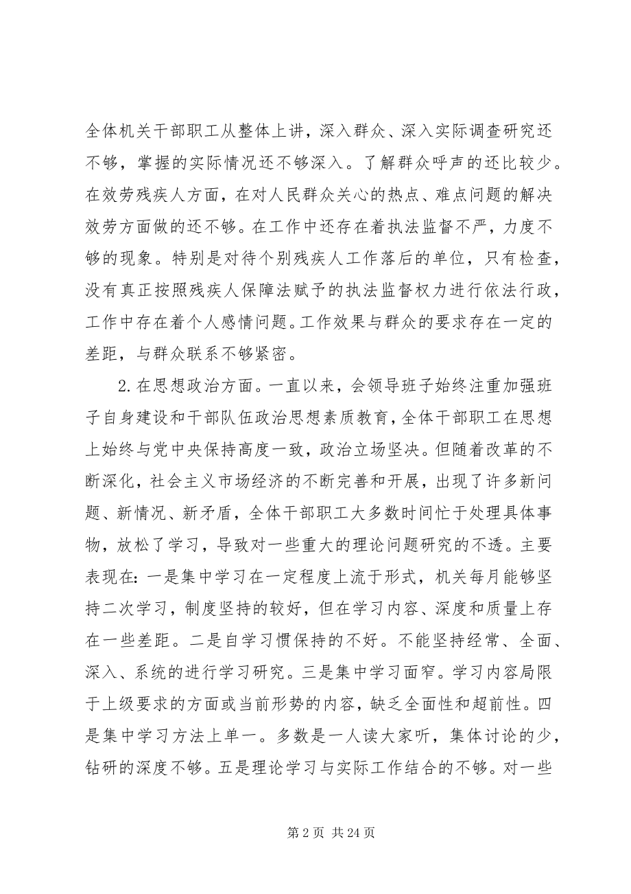 2023年解放思想两创四敢整改方案.docx_第2页