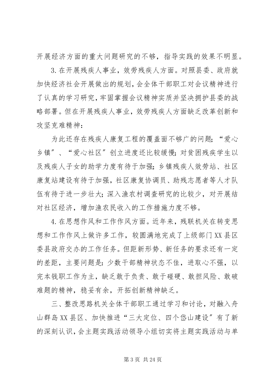 2023年解放思想两创四敢整改方案.docx_第3页