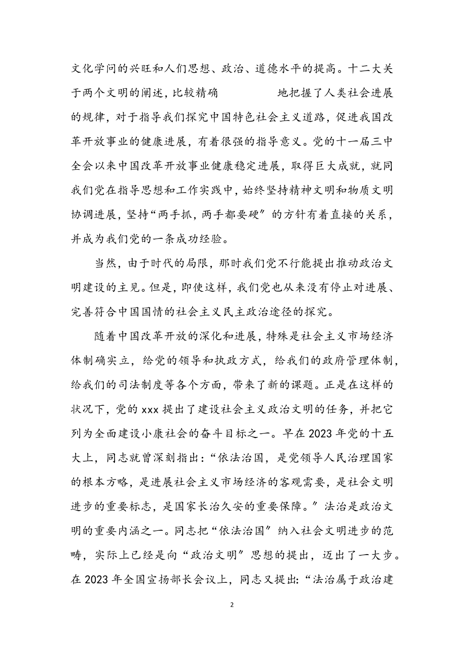 2023年社会主义政治文明建设讲稿.docx_第2页