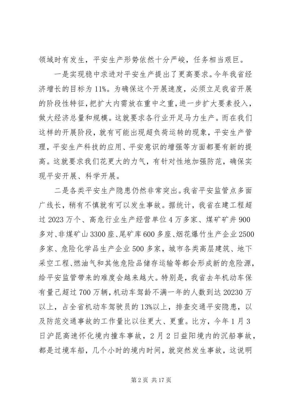 2023年省长安全生产工作会议致辞稿.docx_第2页