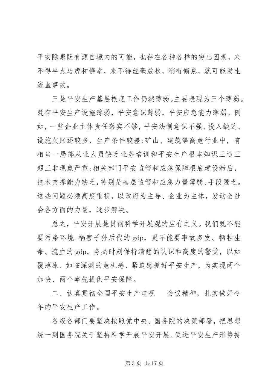 2023年省长安全生产工作会议致辞稿.docx_第3页