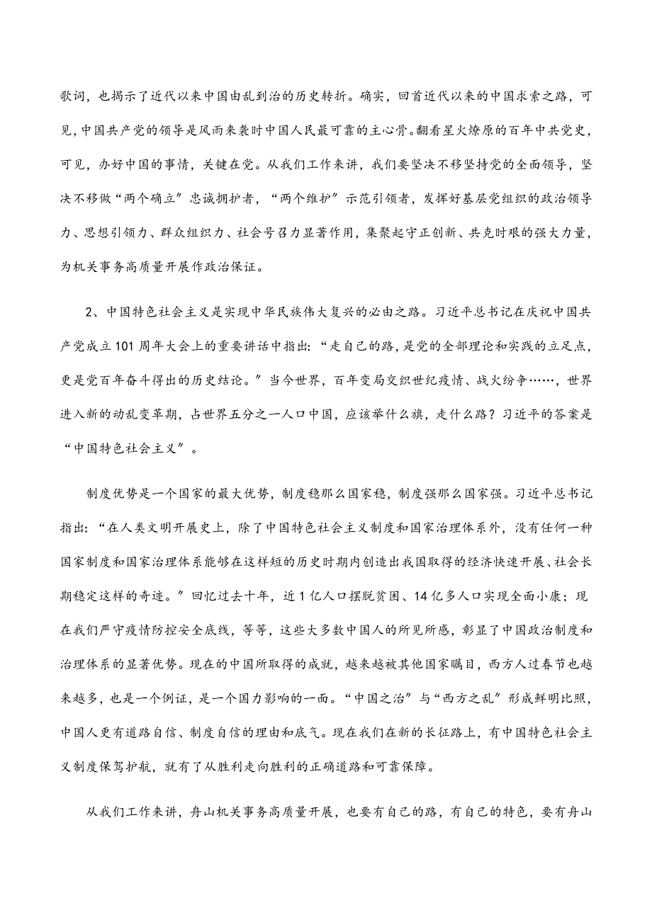 2023年“五个必由之路”学习会心得体会发言.docx_第2页