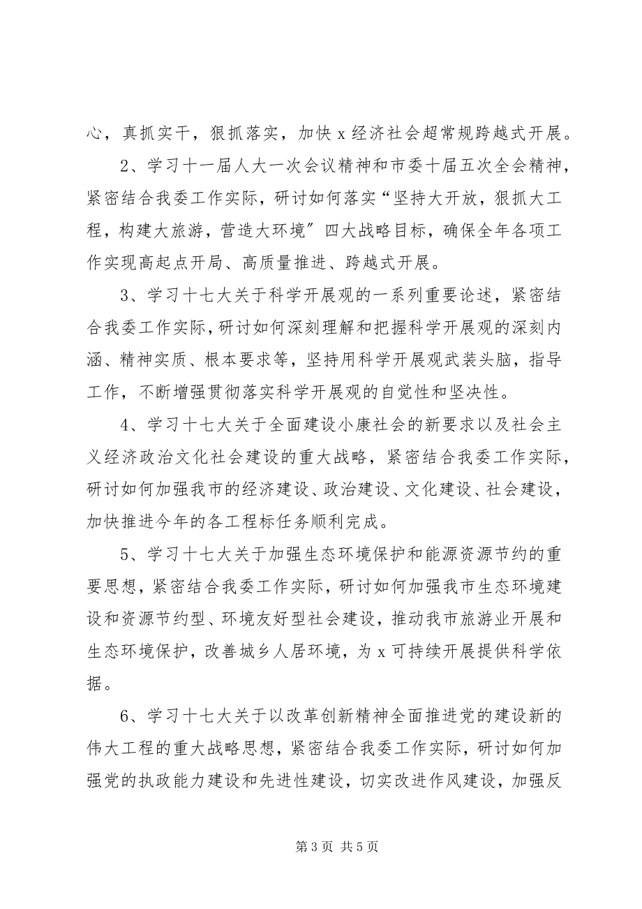 2023年发改委中心组理论学习方案.docx_第3页