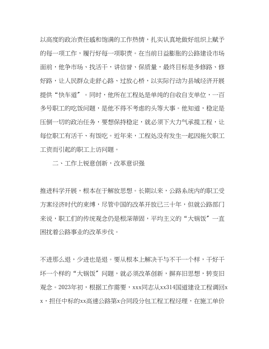 2023年十大杰出青推荐材料.docx_第2页