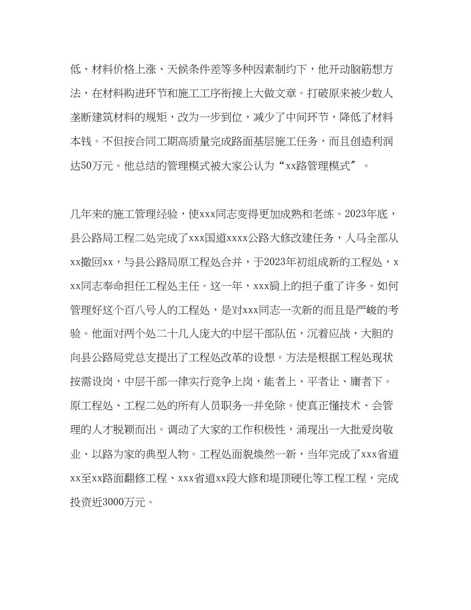 2023年十大杰出青推荐材料.docx_第3页