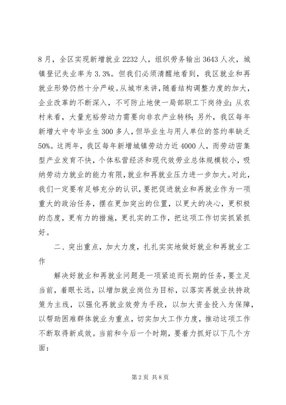 2023年区再就业工作会议上的致辞.docx_第2页