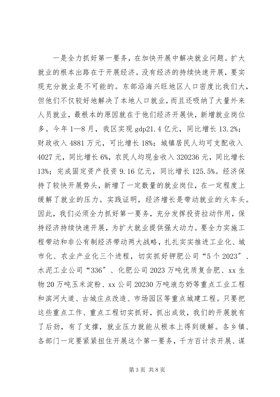 2023年区再就业工作会议上的致辞.docx_第3页