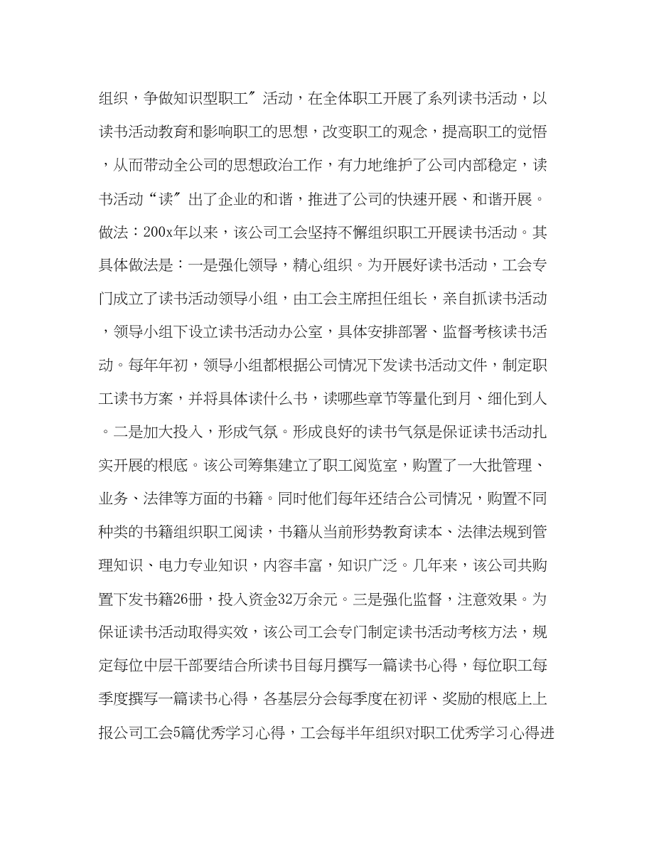 2023年电力公司职工读书活动总结.docx_第2页