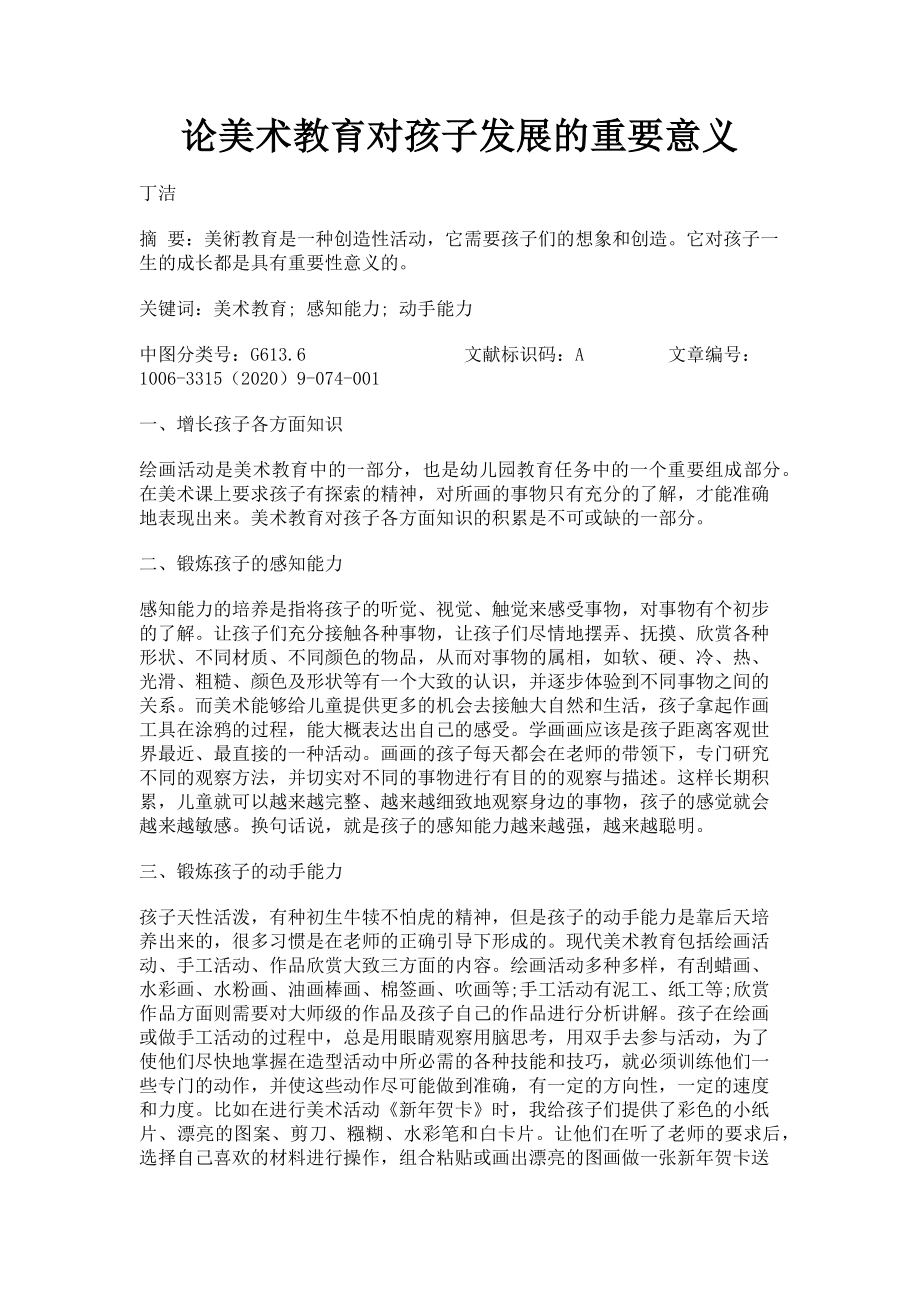 2023年论美术教育对孩子发展的重要意义.doc_第1页