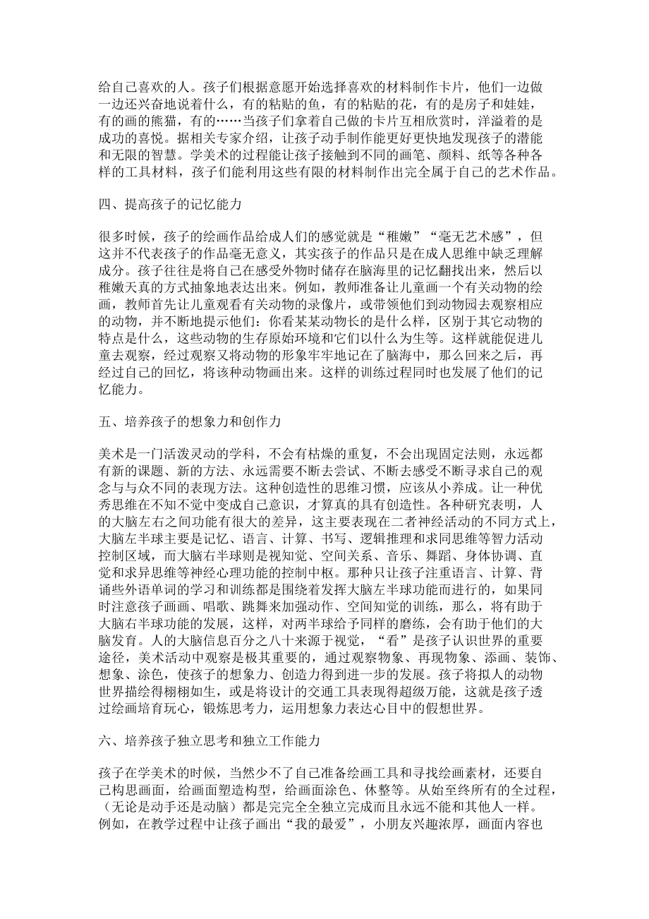 2023年论美术教育对孩子发展的重要意义.doc_第2页