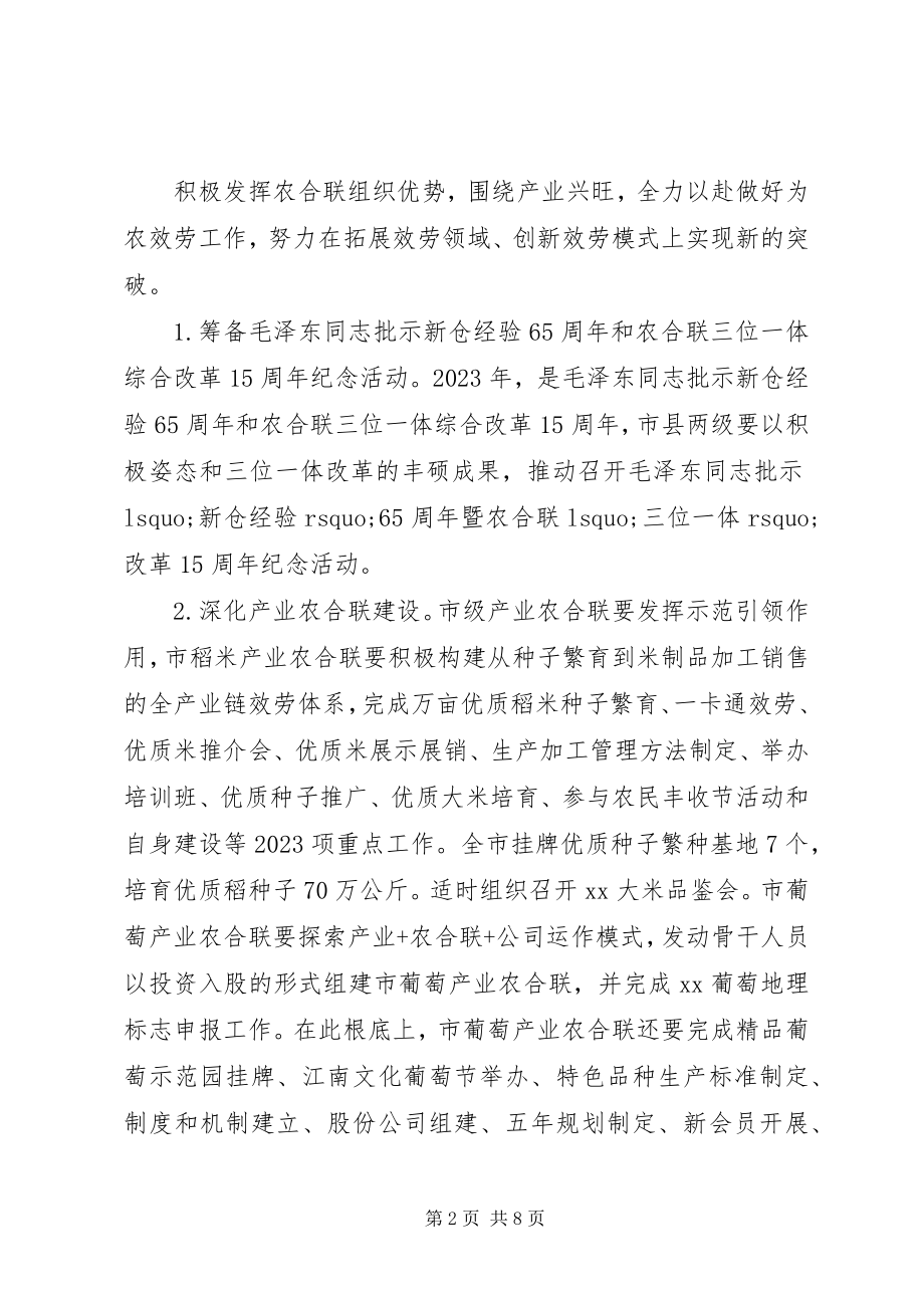 2023年供销合作社联合社某年工作要点.docx_第2页