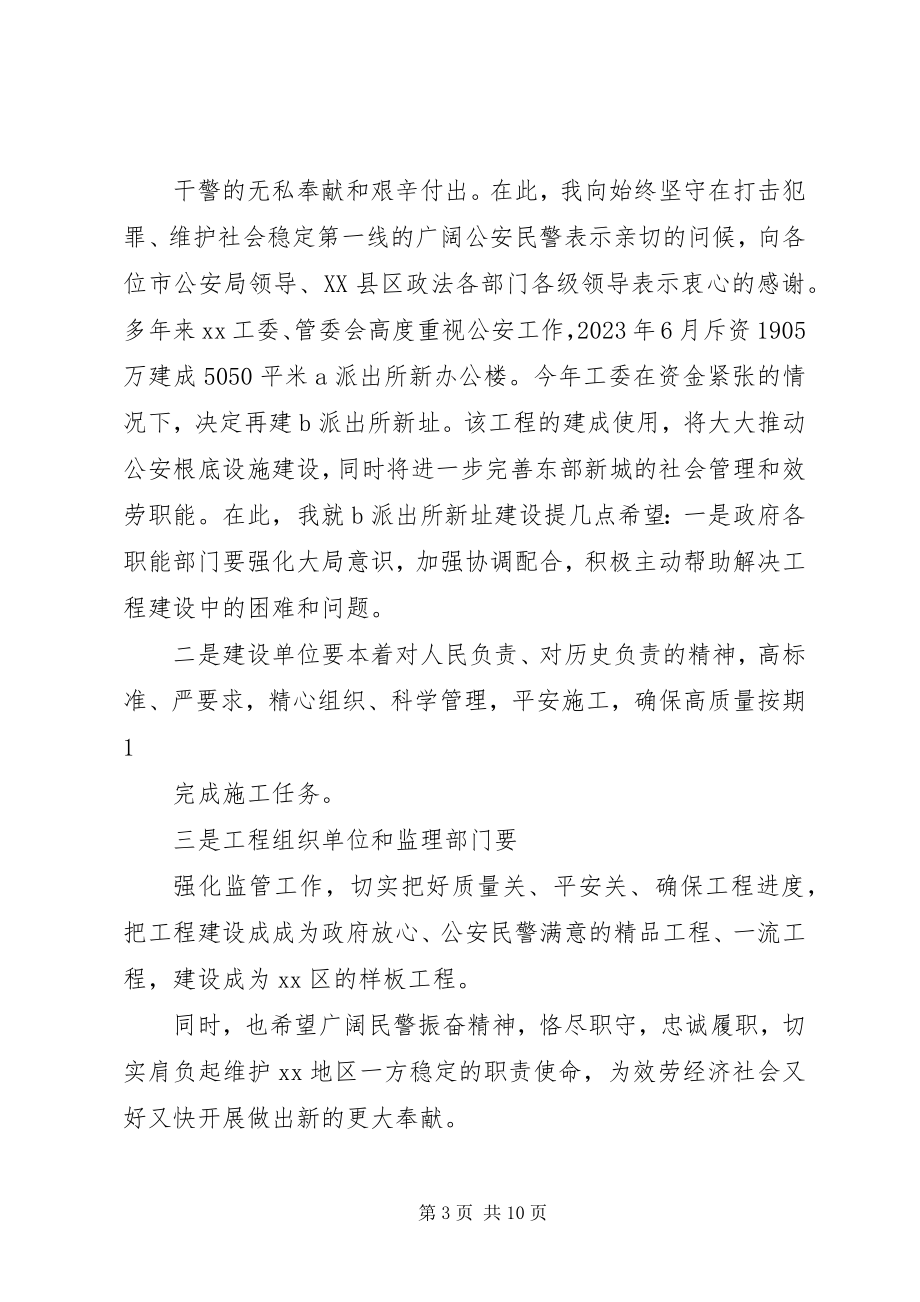 2023年开工奠基县领导致辞.docx_第3页